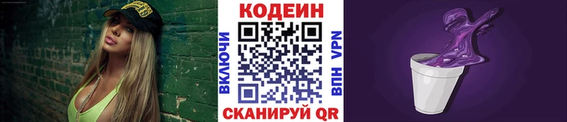 Codein напиток Lean (лин)  Мамоново 